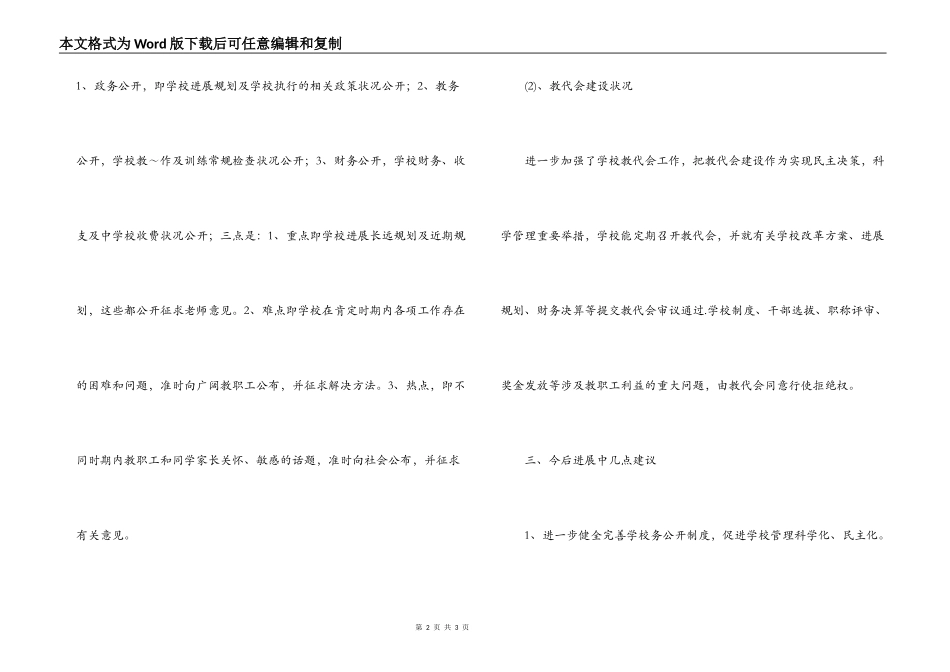 校务公开调研报告_第2页