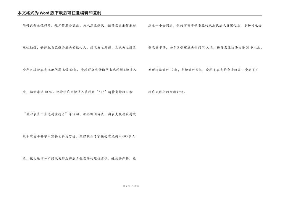 县农委农业法规股长先进事迹_第2页