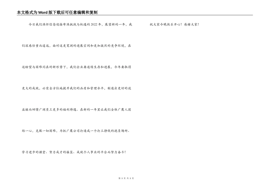 公司2022元旦春节答谢员工晚会致辞_第3页