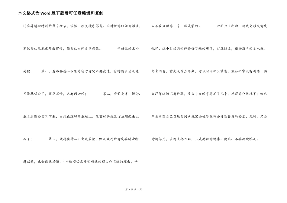高中政治 上课认真听讲很重要_第2页