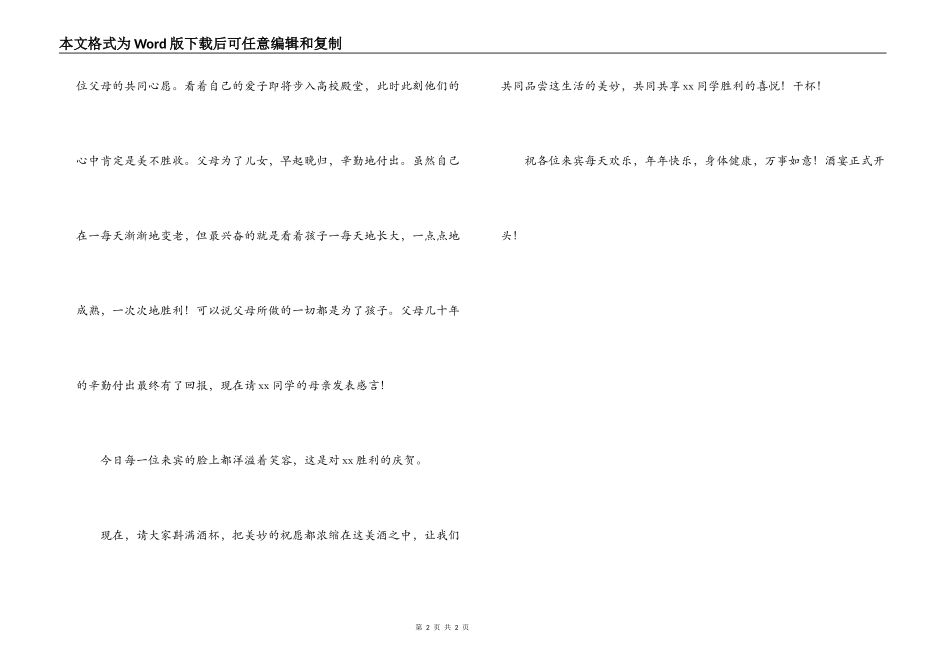 尊敬的各位来宾：_第2页