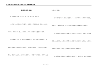 尊敬的各位来宾：