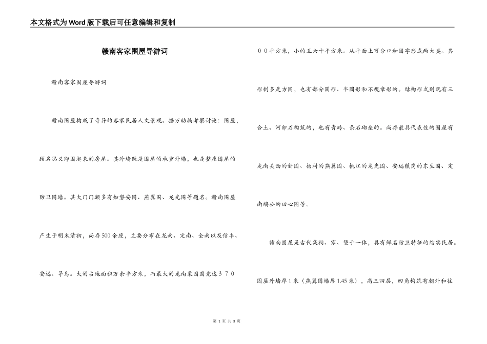 赣南客家围屋导游词_第1页