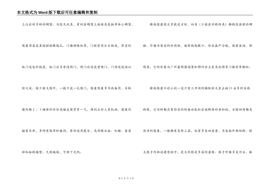 赣南客家围屋导游词_第2页