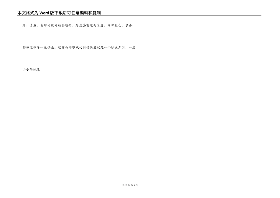 赣南客家围屋导游词_第3页