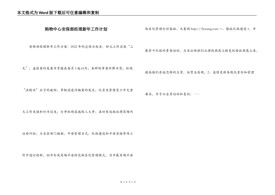 购物中心安保部经理新年工作计划_第1页