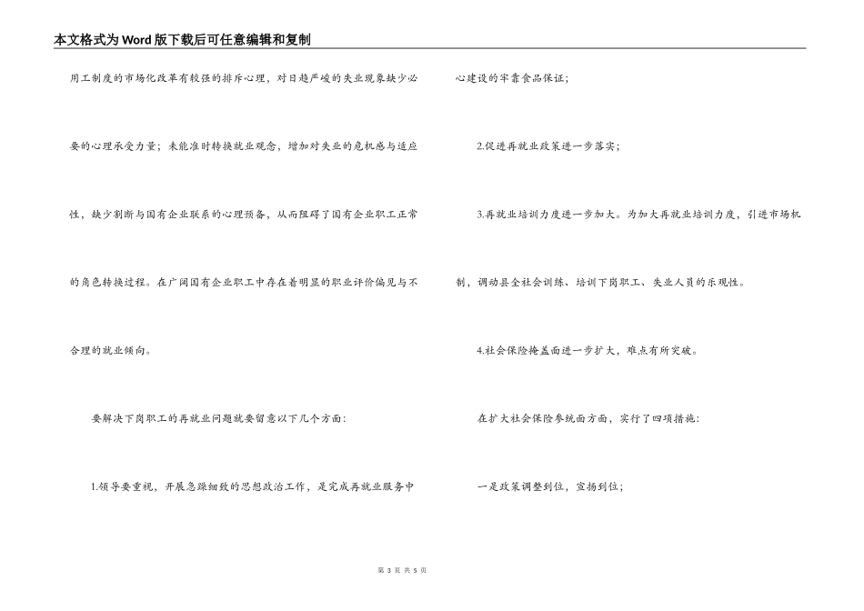就业实习报告_第3页
