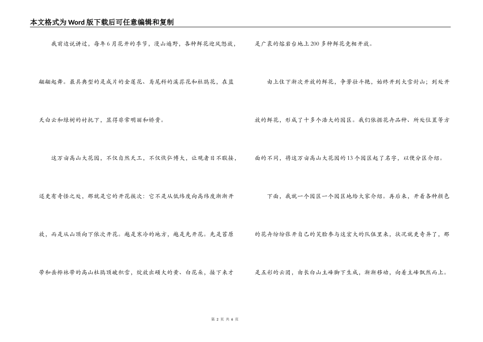 吉林长白山高山大花园导游词_第2页