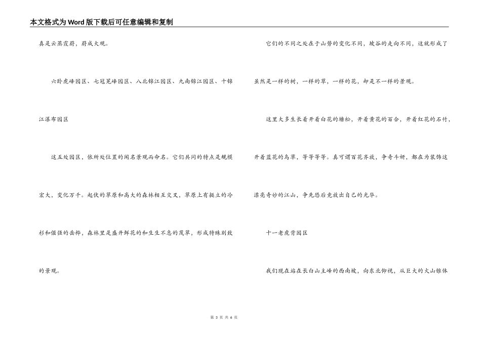 吉林长白山高山大花园导游词_第3页