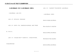 《让我们舞起来》串词《让我们舞起来》的歌词：