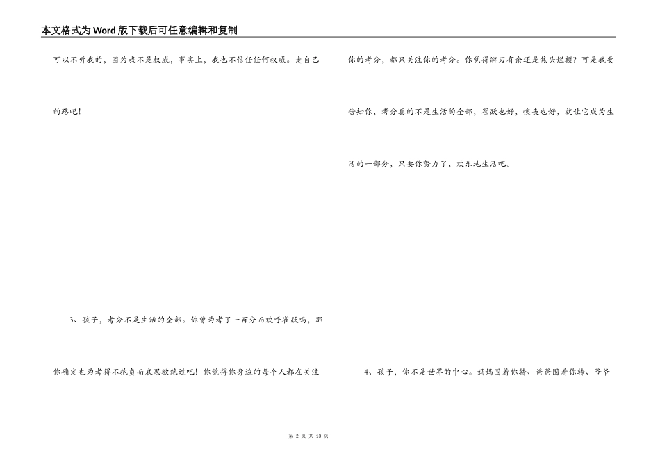 家长对孩子说的话_第2页