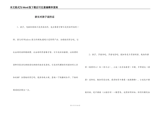 家长对孩子说的话