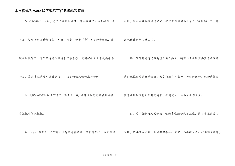 住院病人告知书范文_第2页