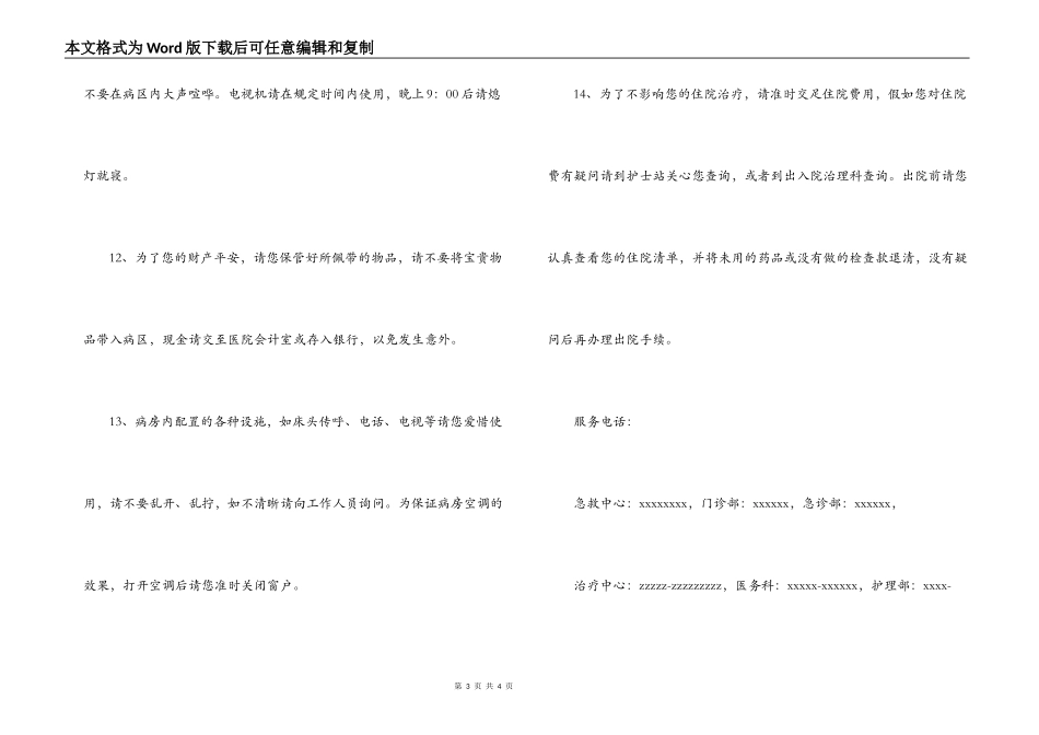 住院病人告知书范文_第3页