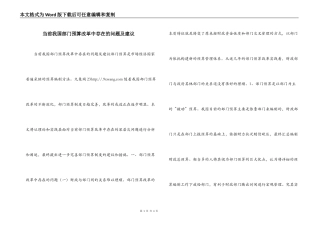 当前我国部门预算改革中存在的问题及建议