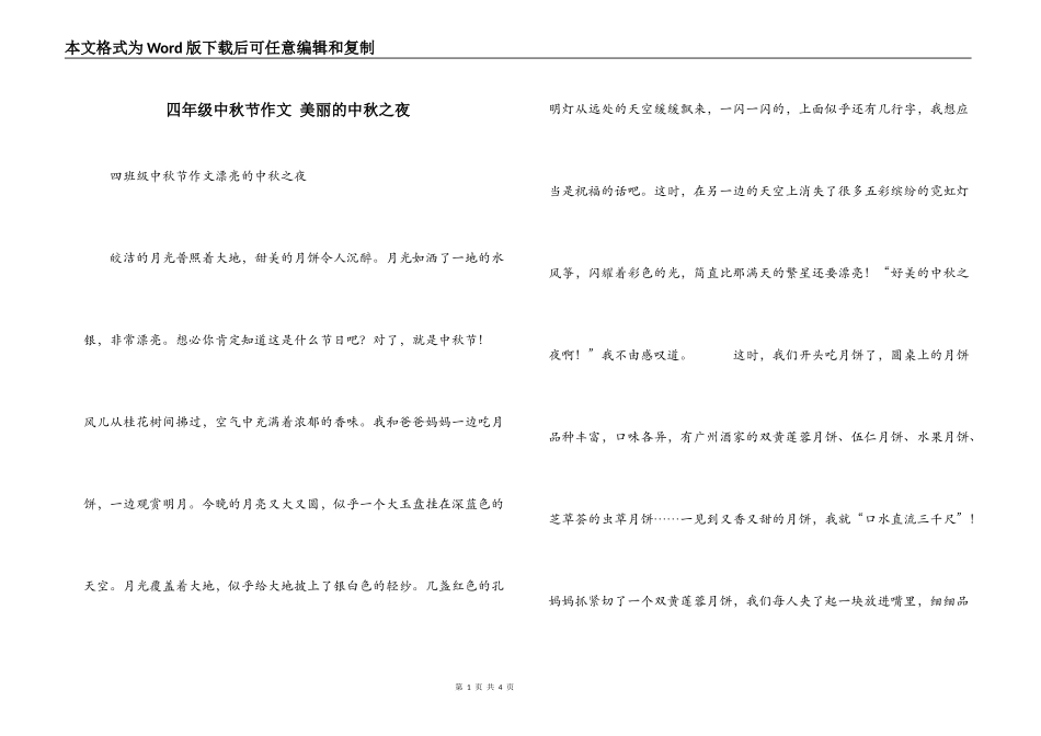 四年级中秋节作文 美丽的中秋之夜_第1页