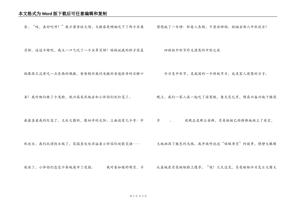 四年级中秋节作文 美丽的中秋之夜_第2页