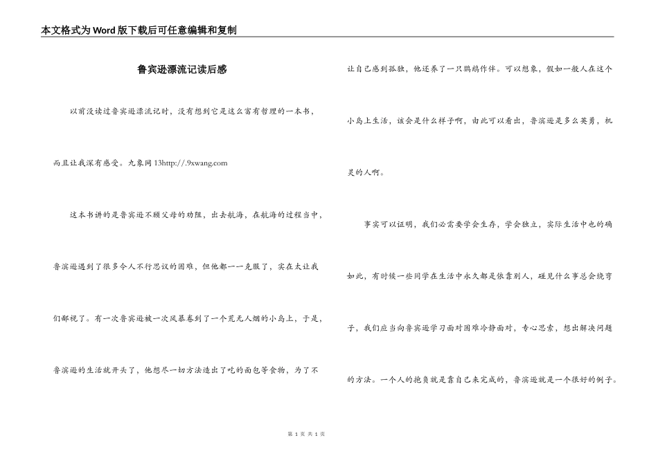 鲁宾逊漂流记读后感_1_第1页