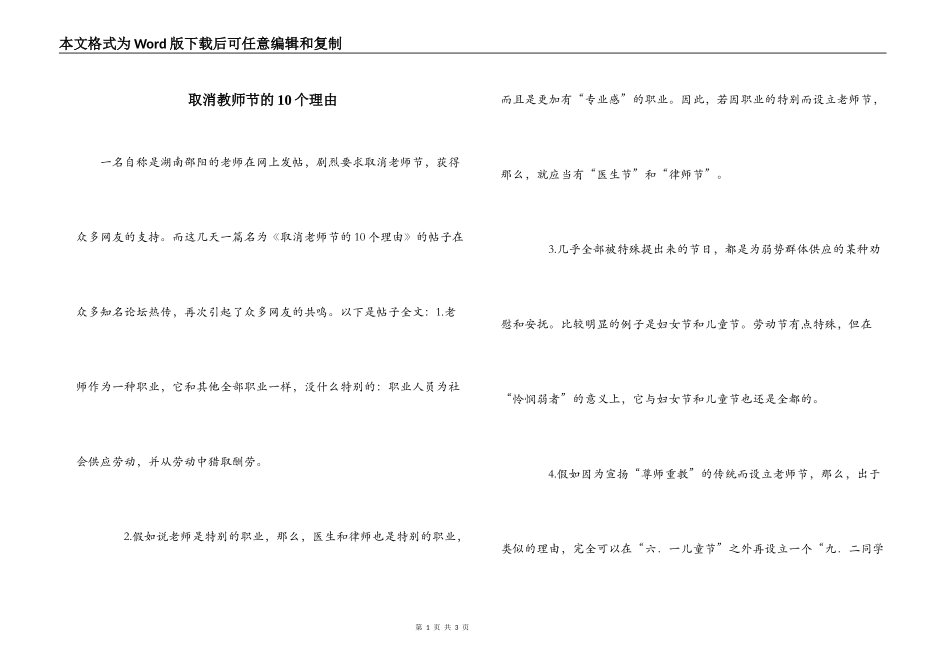 取消教师节的10个理由_第1页