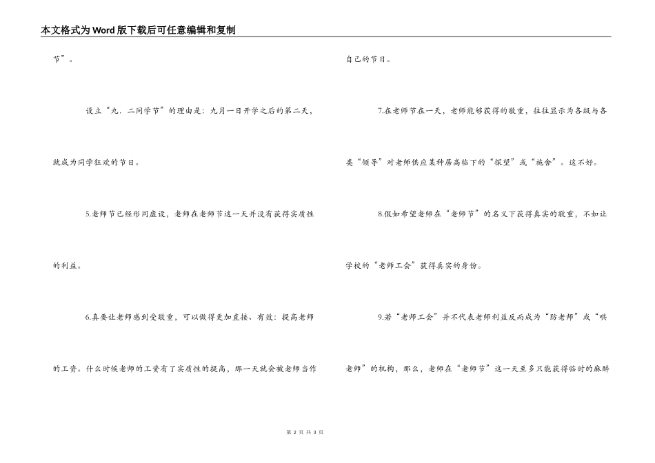 取消教师节的10个理由_第2页
