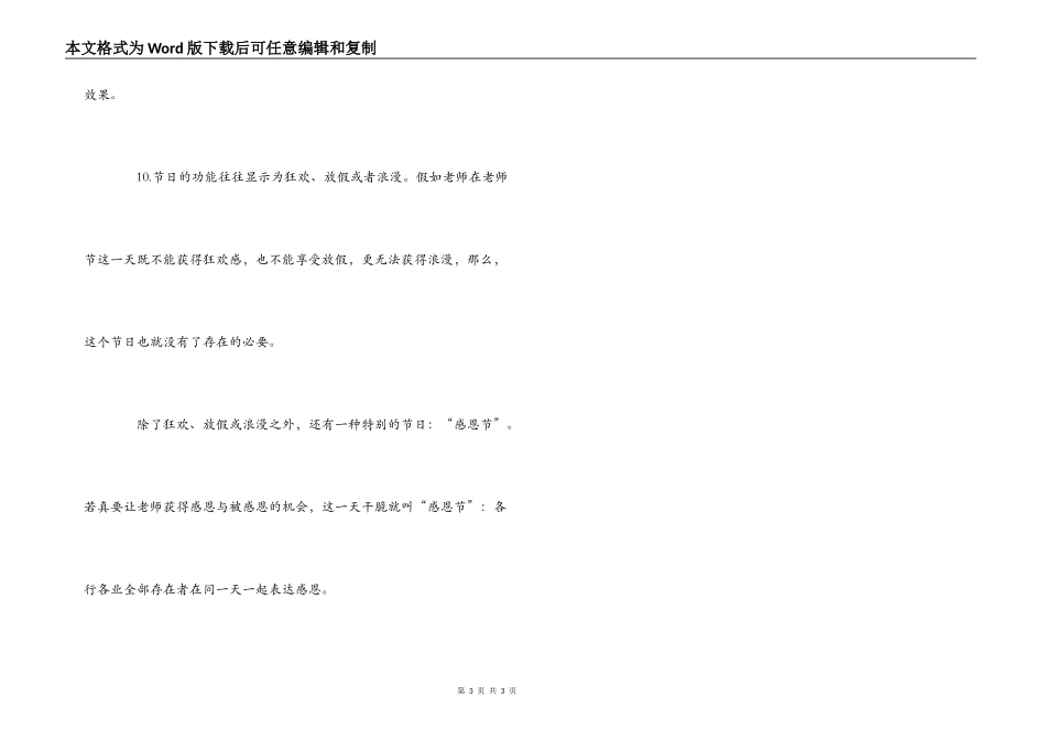 取消教师节的10个理由_第3页