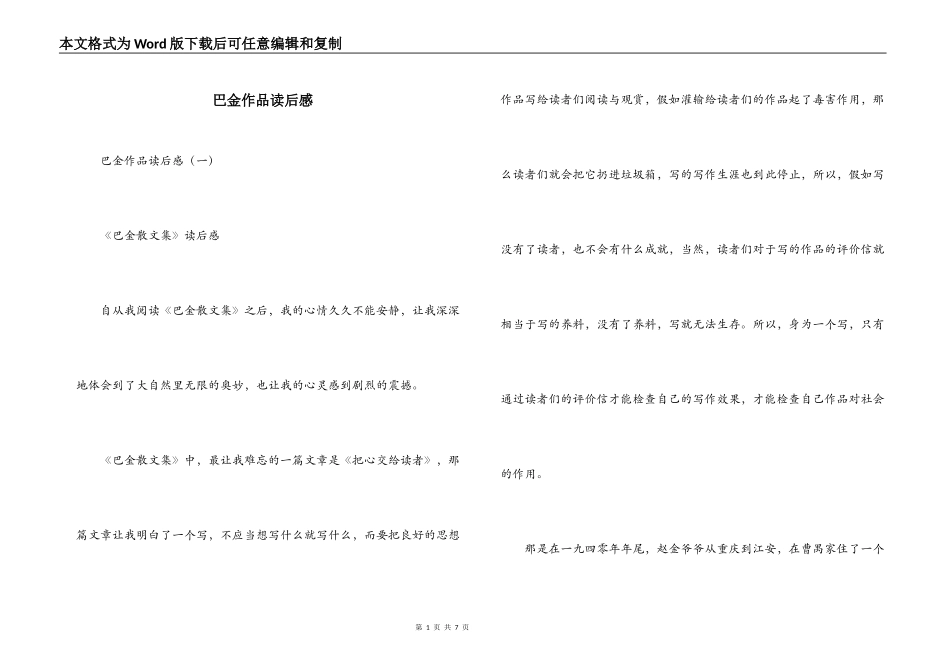 巴金作品读后感_第1页