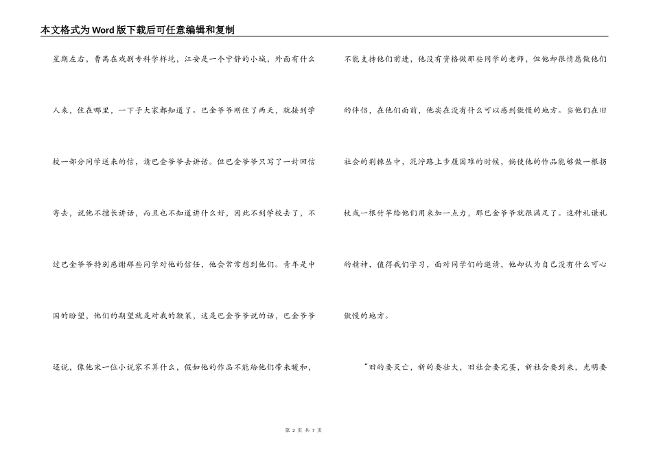 巴金作品读后感_第2页