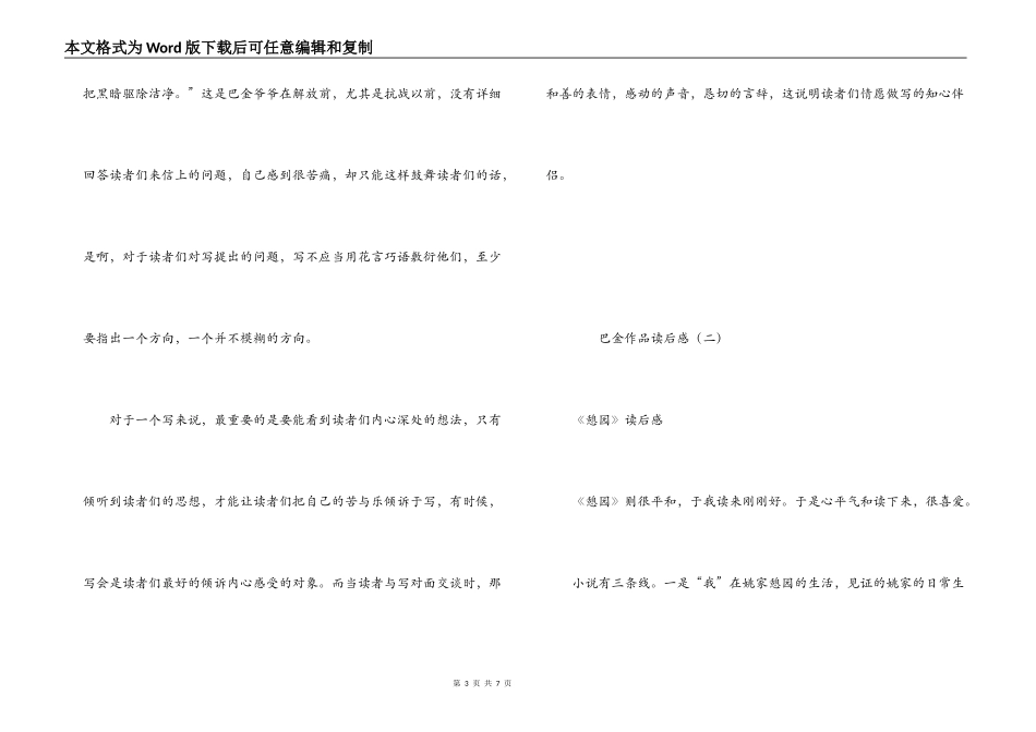 巴金作品读后感_第3页