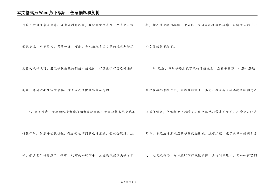 鲁滨孙漂流记的好词好句_第2页