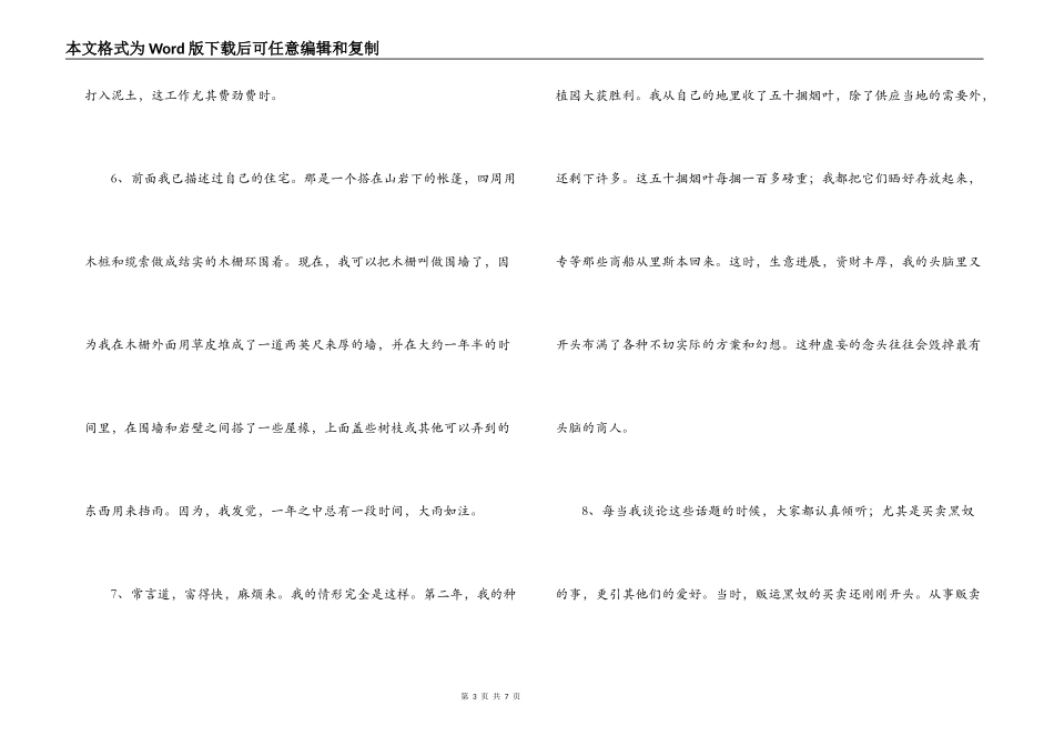 鲁滨孙漂流记的好词好句_第3页