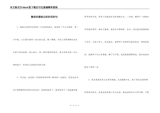 鲁滨孙漂流记的好词好句