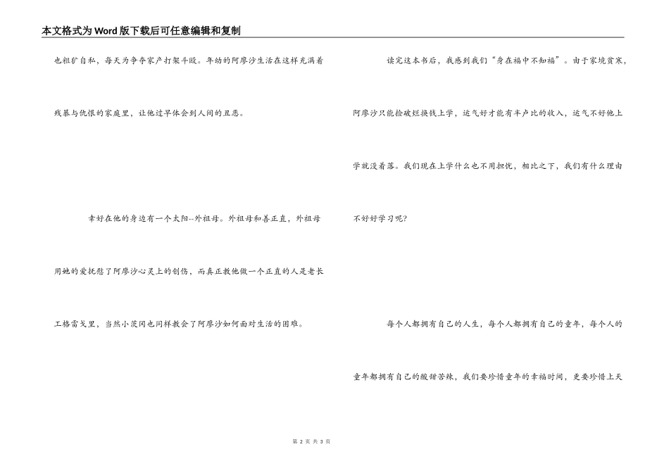 读《童年》有感500字_第2页