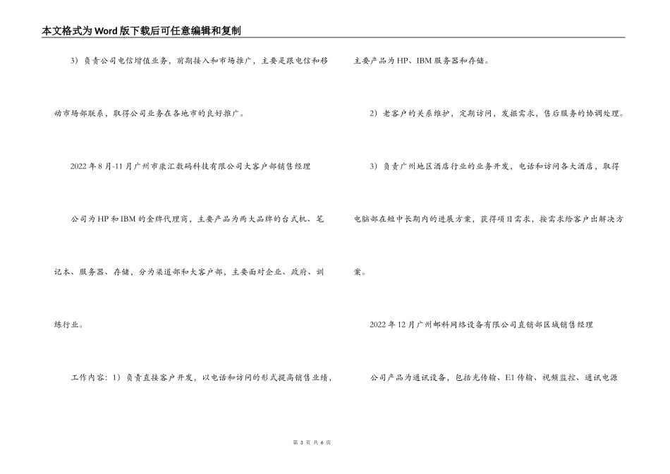 计算机应用专业个人简历表_第3页