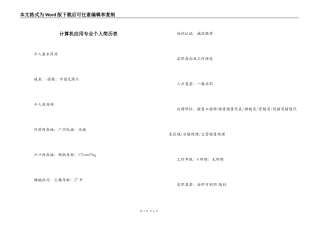 计算机应用专业个人简历表
