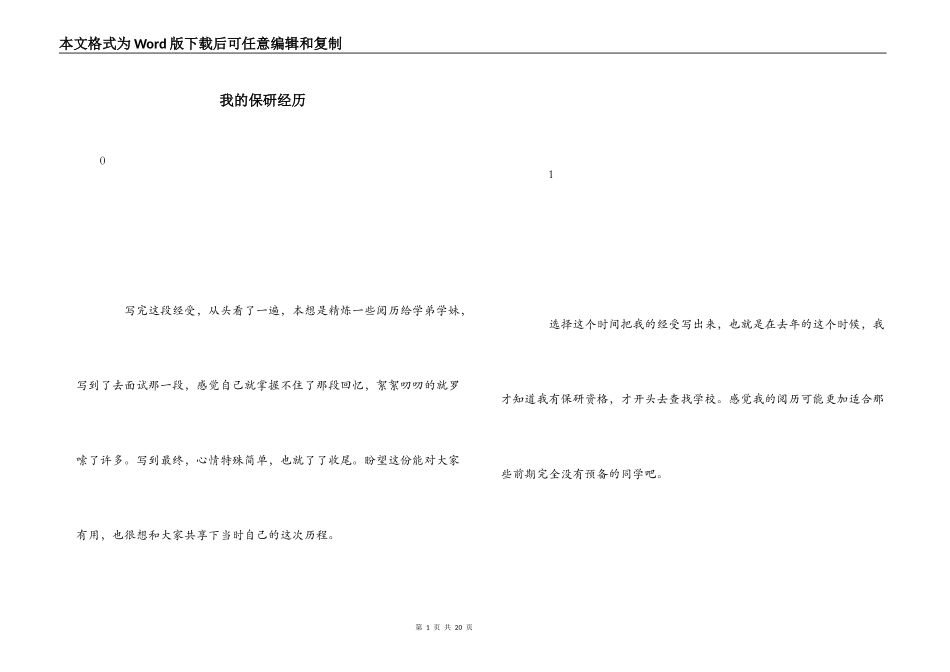 我的保研经历_第1页