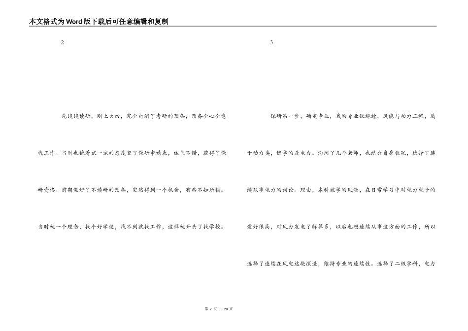 我的保研经历_第2页