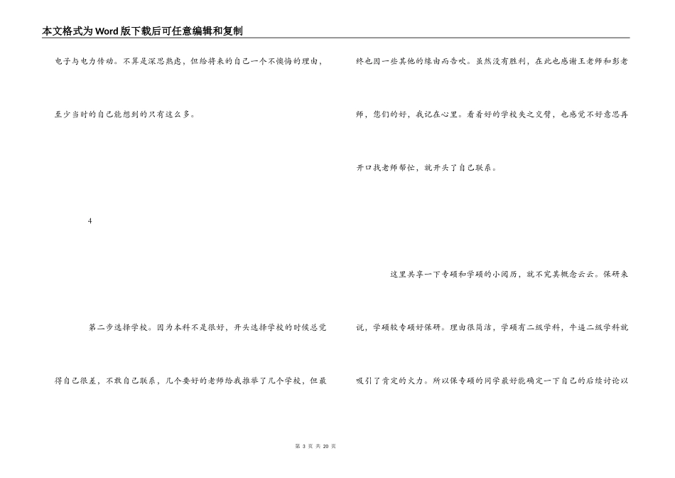 我的保研经历_第3页