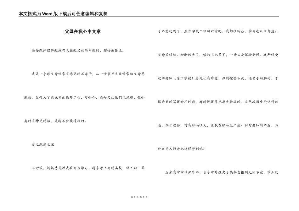 父母在我心中文章_第1页