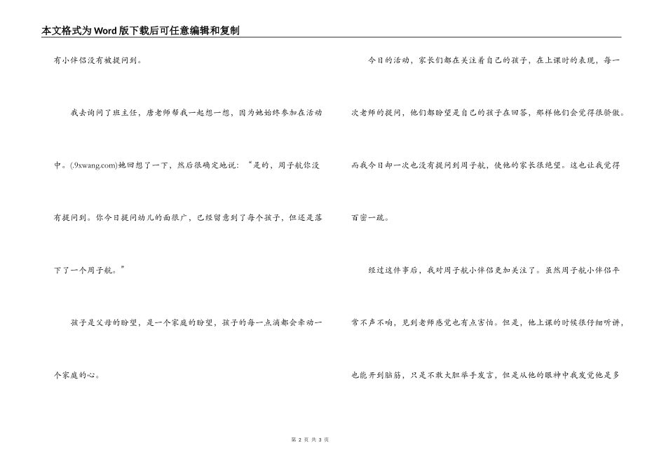 关注每个孩子读后感_第2页