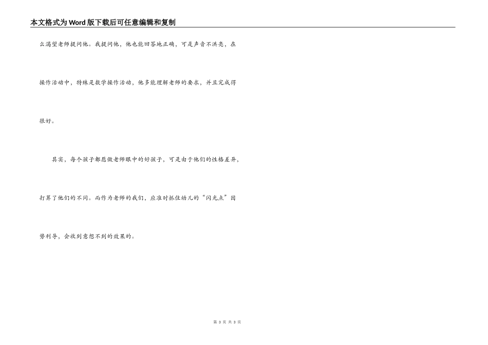关注每个孩子读后感_第3页