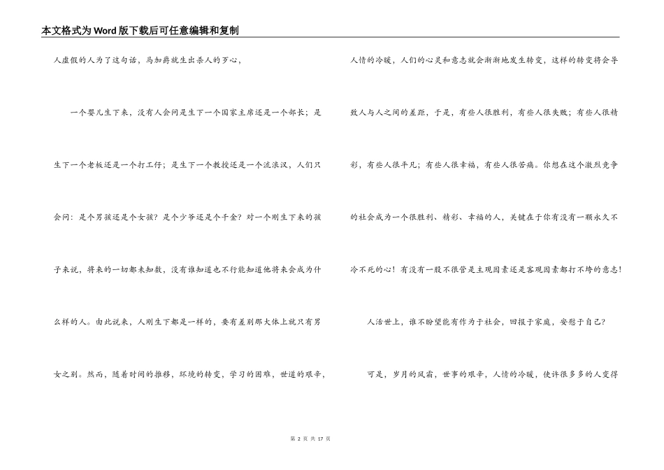 高考冲刺励志演讲稿_第2页