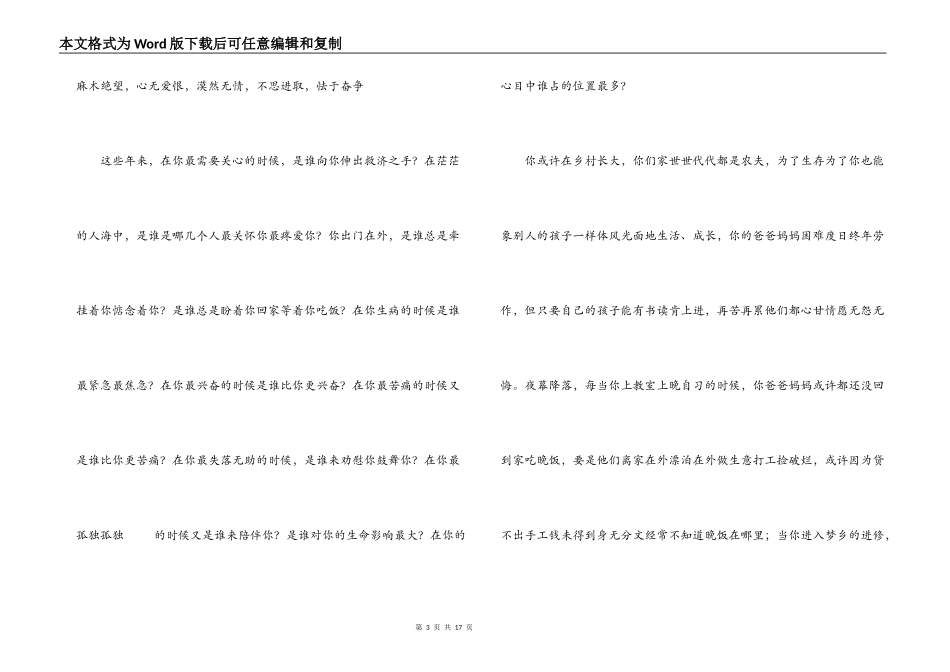 高考冲刺励志演讲稿_第3页