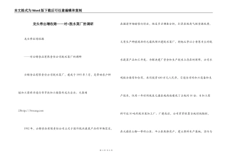 龙头带出增收路——对×脱水菜厂的调研