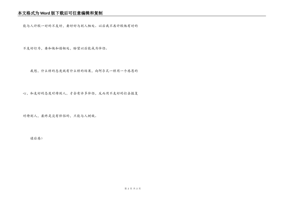 《阿尔瓦的‘秘密武器’》读后感_第2页