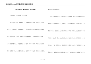《阿尔瓦的‘秘密武器’》读后感