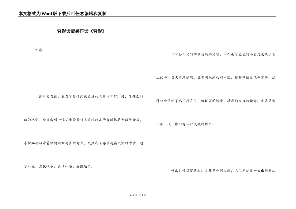 背影读后感再读《背影》_第1页
