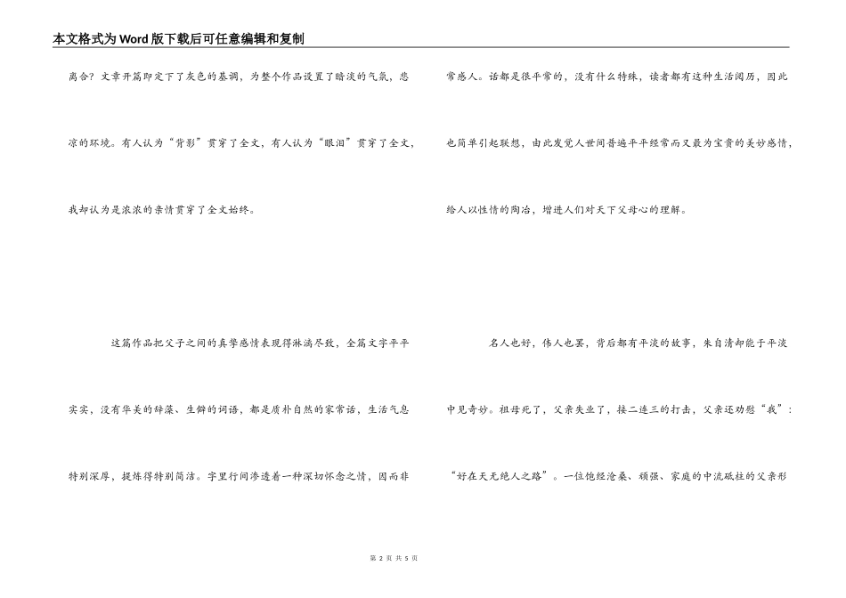 背影读后感再读《背影》_第2页
