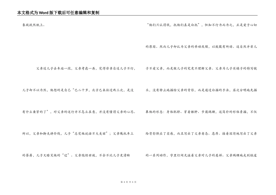 背影读后感再读《背影》_第3页