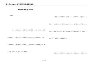 背影读后感再读《背影》