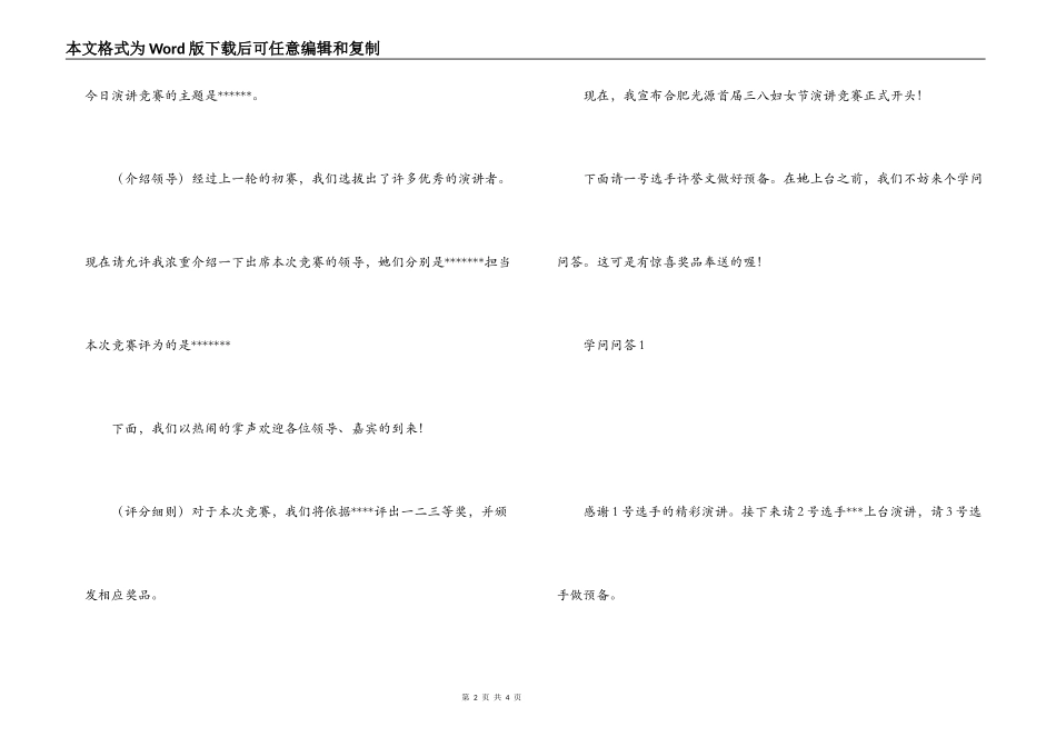 ＂三八妇女节＂演讲比赛主持词开头结尾_第2页